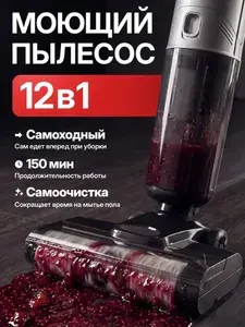 Беспроводной вертикальный моющий пылесос для дома