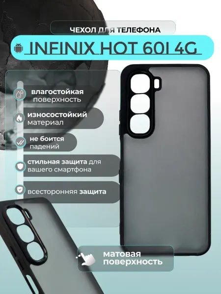 ВЧехле Чехол на Infinix Hot 60i 4G прозрачный с силиконовым кантом