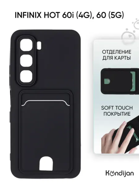 Kondijan Чехол на Infinix Hot 60i 4G, Инфиникс Хот 60i с картой