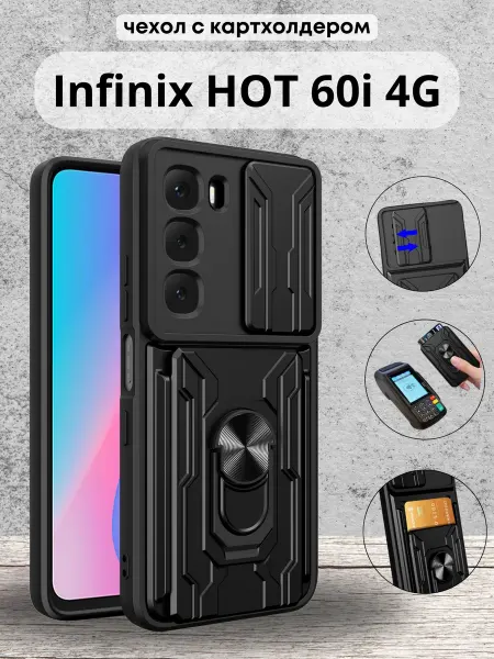Vivaldino Чехол с картхолдером на Infinix Hot 60i 4G