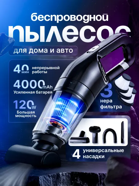 Ручной пылесос для дома беспроводной вертикальный