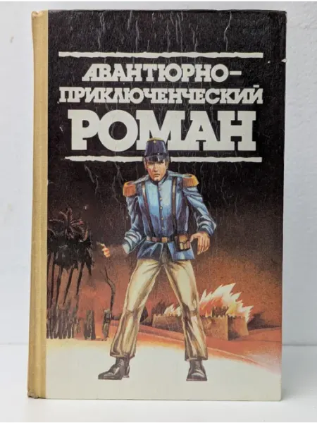 БУКИТИР Авантюрно-приключенческий роман