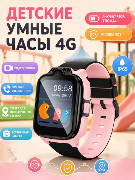 Детские умные смарт-часы 4G с GPS и супер-камерой 8 Мп Hoco Y104 (Nano SIM, 700 мАч, Розовые)