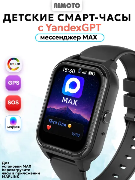 Часы смарт Aimoto BuddyGPT с МАХ, 4G, GPS, Bluetooth, AMOLED, 730 мАч, черные
