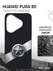 Чехол на Huawei Pura 80 4G карбоновый, противоударный, черный с принтом ЗВЕЗДА СЕРАЯ, с защитным лаковым покрытием / Хуавей Пура 80