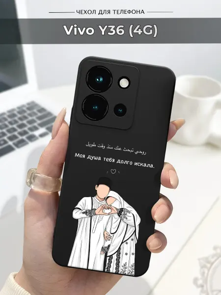 Case.96 Чехол на Vivo Y36 (4G) ислам