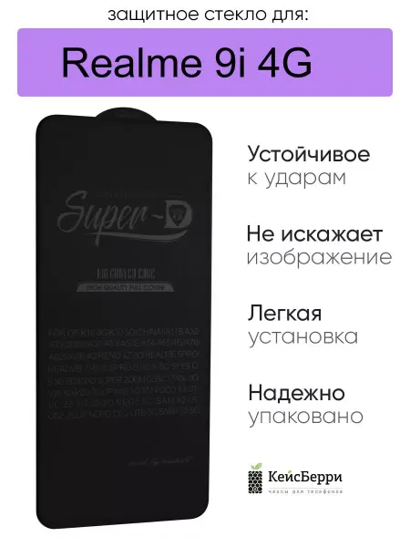 Realme Стекло для 9i 4G полная проклейка