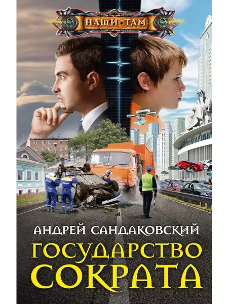 Центрполиграф Государство Сократа