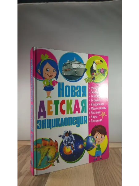 Владис Новая детская энциклопедия