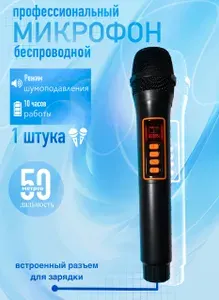 Беспроводной профессиональный микрофон для живого вокала