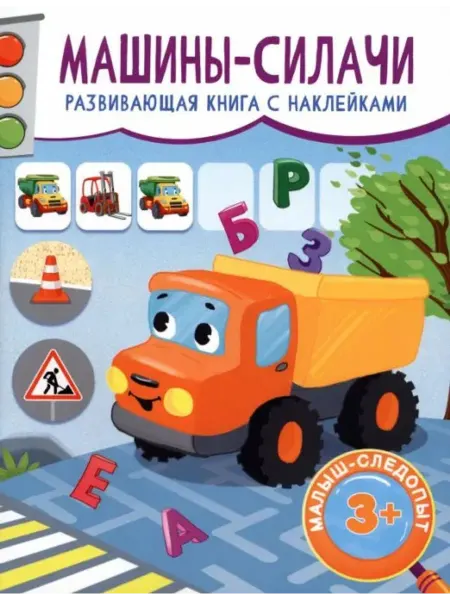 Качели Машины-силачи