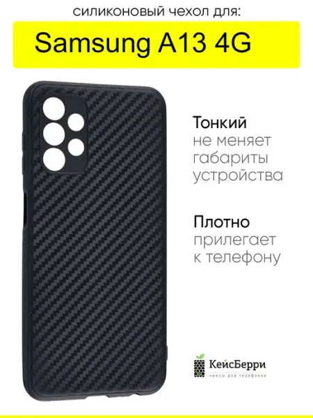 КейсБерри. Чехол для Samsung Galaxy A13 4G, серия Carboniferous