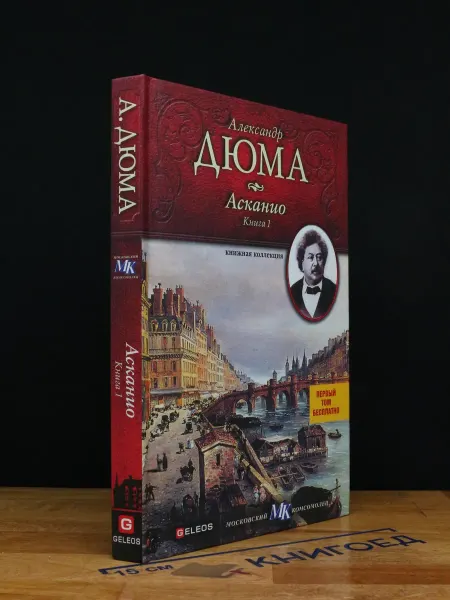 Издательство Столица Асканио. Книга 1 — приключенческий роман