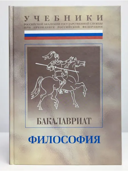 БУКИТИР Философия. Учебно-методическое сопровождение учебника. Ч. 1