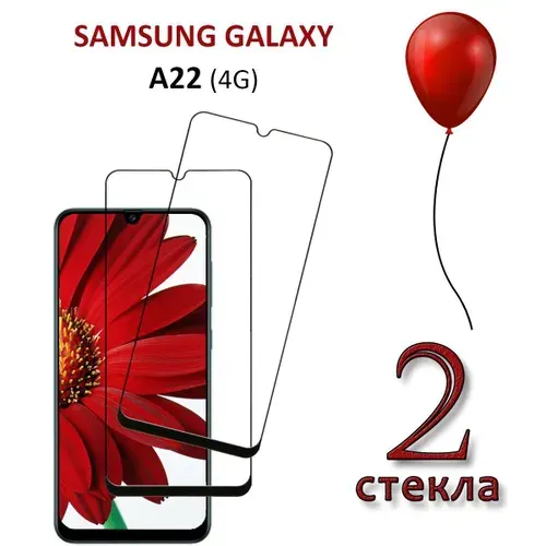 Защитное стекло для Samsung Galaxy A22 4G