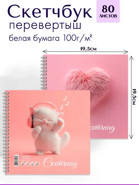 Феникс+ Скетчбук 195х195мм 80л твёрдый переплёт, блокнот на кольцах
