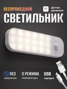 Светильник ночник беспроводной с датчиком движения