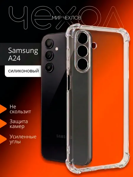 Mir chehlov Чехол на Samsung Galaxy A24 4G, A25 4G