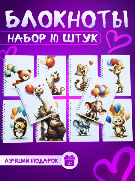 СмайлПринт Набор блокнотов 2026для детей в подарок садик