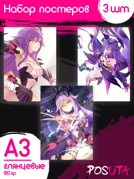 Posuta Постеры Honkai Impact 3rd Хонкай импакт Сирин