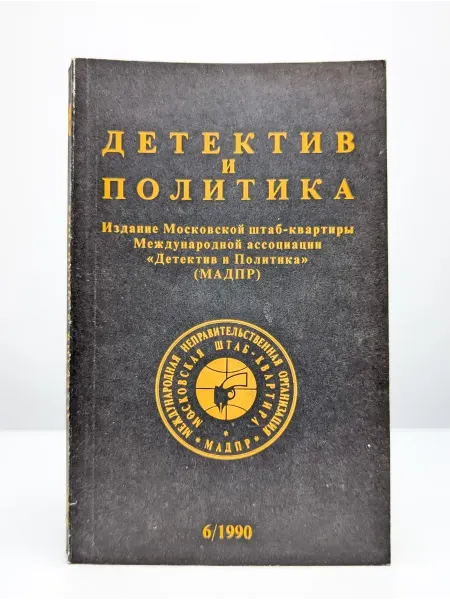 Новости Детектив и политика. Выпуск 6