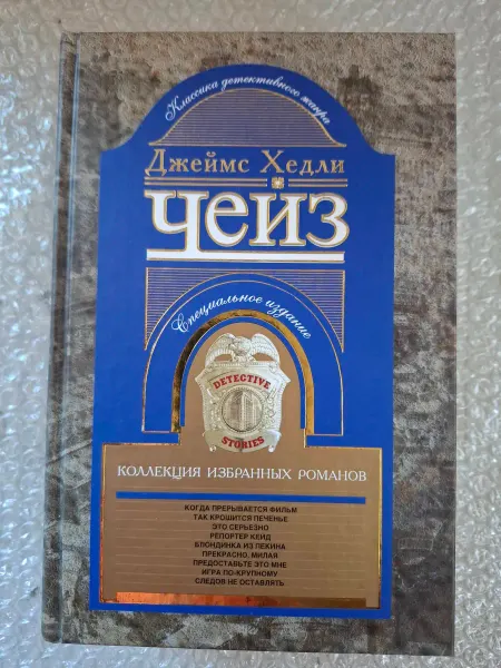 Центрполиграф Коллекция избранных романов. Книга 7
