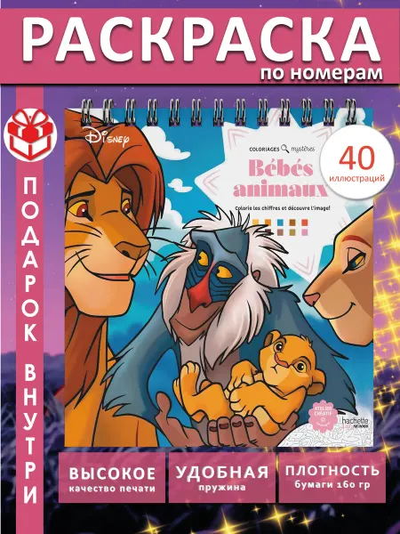 PAINT&CREATE Раскраска по номерам bebes animaux hachette