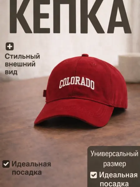 Кепка унисекс, кепка Colorado, бейсболка, летняя кепка