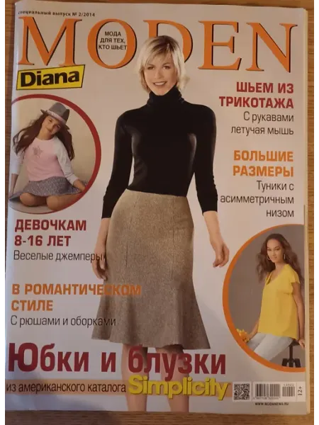 Diana MODEN спецвыпуск №2 Юбки и блузки