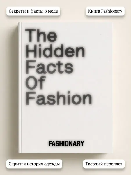 Fashionary International Limited Книга Fashionary The Hidden Facts of Fashion на английском