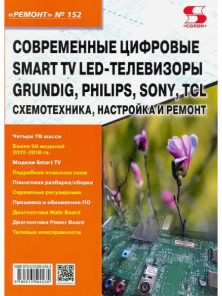 Солон-пресс Современные цифровые Smart TV LED-телевизоры GRUNDIG