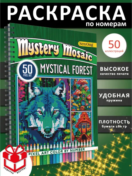 PAINT&CREATE Раскраска для взрослых по номерам Mystery Мистический лес