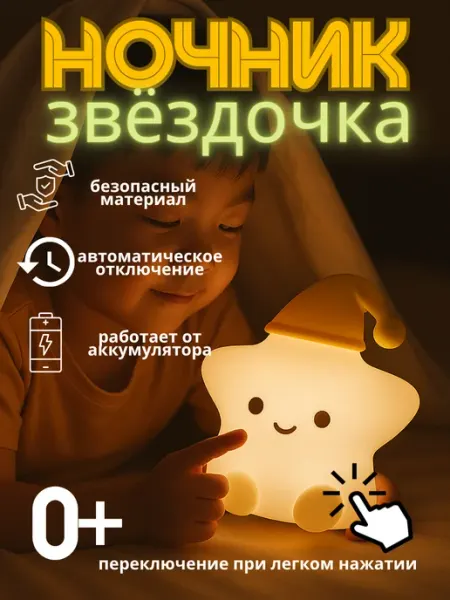 Светильник ночник силиконовый беспроводной Звездочка