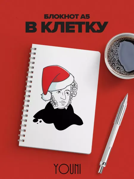 YOUni Блокнот с поэтом в клетку