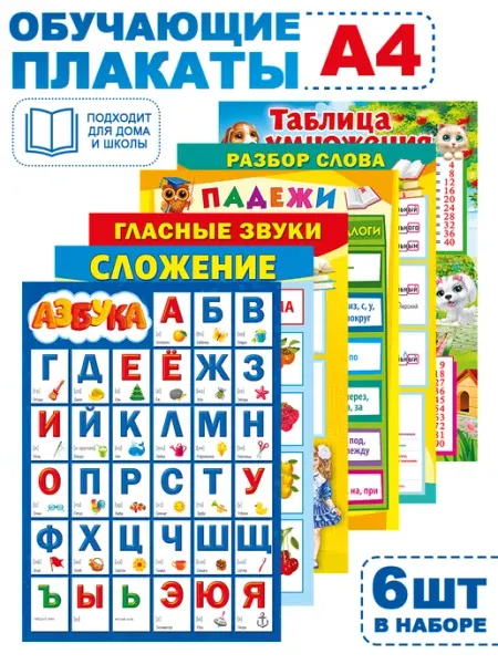 ТМ Мир поздравлений Набор плакатов обучающих для школы, 6 шт, формат А4