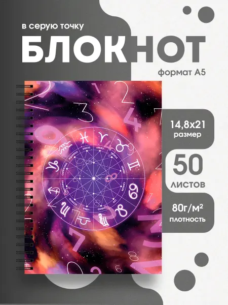 Бумажный гусь Блокнот А5 Астрология эзотерика