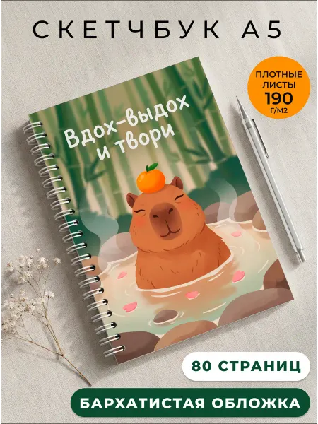 Сибирская фактура Скетчбук А5 для маркеров и рисования блокнот эстетичный