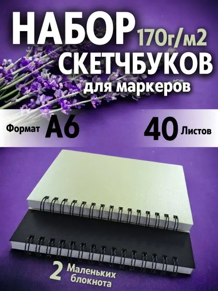 СмайлПринт Скетчбук карманный - блокнот А6 для рисования скетчинга