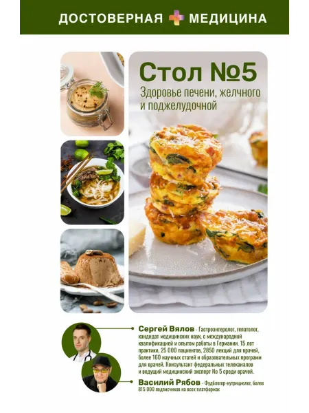 АСТ Здоровье печени, желчного и поджелудочной. Стол №5