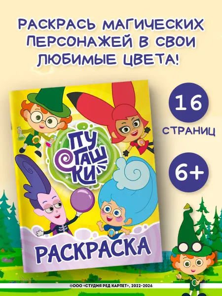 Издательство АСТ Пугашки. Раскраска (жёлтая)