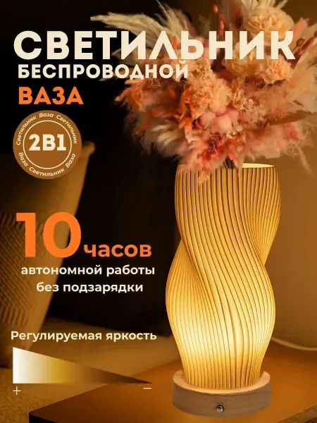 Светильник настольный беспроводной для спальни лампа