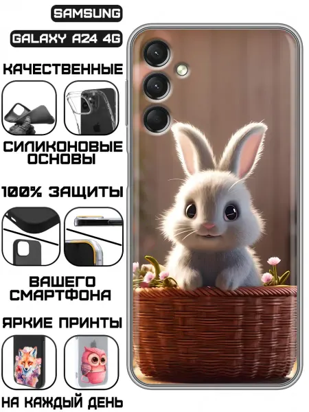 KissMyCase Чехол на Samsung Galaxy A24 4G с принтом Зайчик в корзине