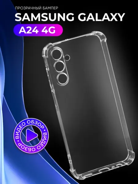 АксесСтор Прозрачный чехол на Samsung Galaxy A24 4G