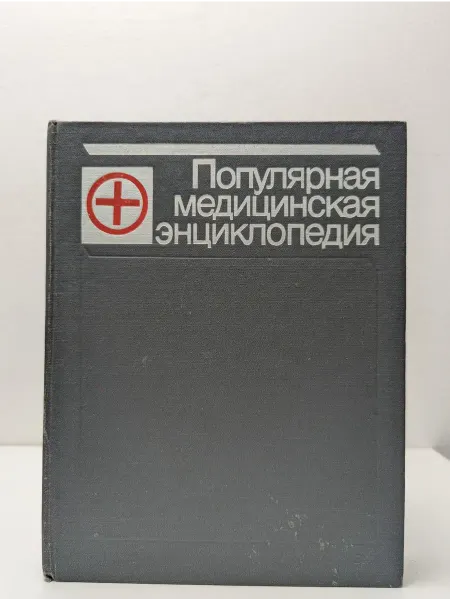 БУКИТИР Популярная медицинская энциклопедия