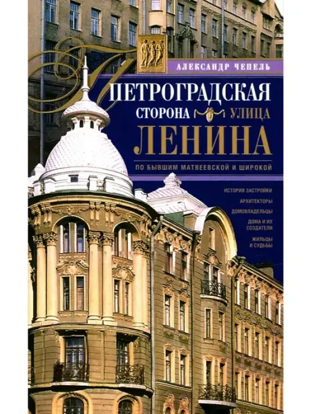 Центрполиграф Петроградская сторона. Улица Ленина. По бывшим Матвеевской