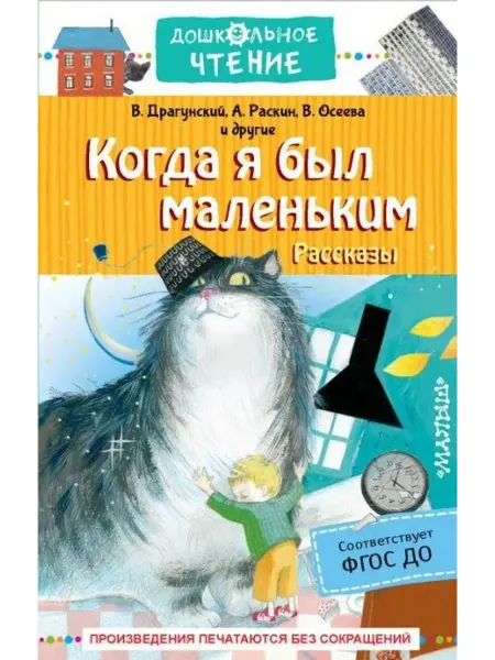Малыш Когда я был маленьким. Рассказы