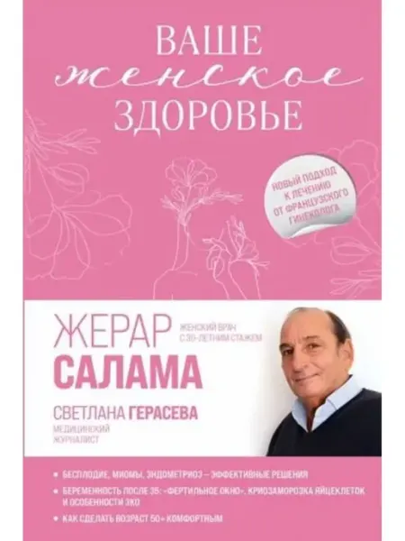 Эксмо Ваше женское здоровье.Новый подход к лечению от гинеколога