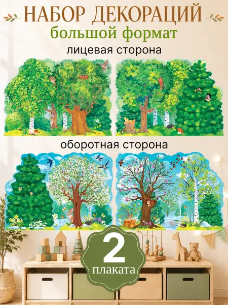 ТМ открытая планета Набор плакатов настенный, Весна-Лето в школу, в детский сад