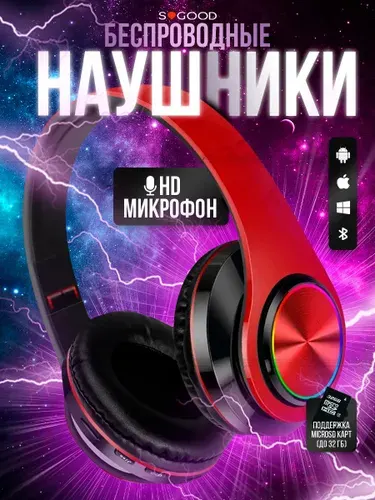 Наушники беспроводные большие с микрофоном блютуз