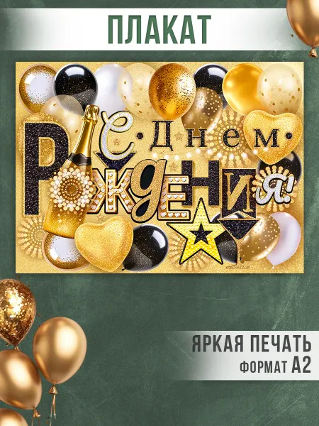 ТМ открытая планета Оформительский плакат на день рождения украшения зала